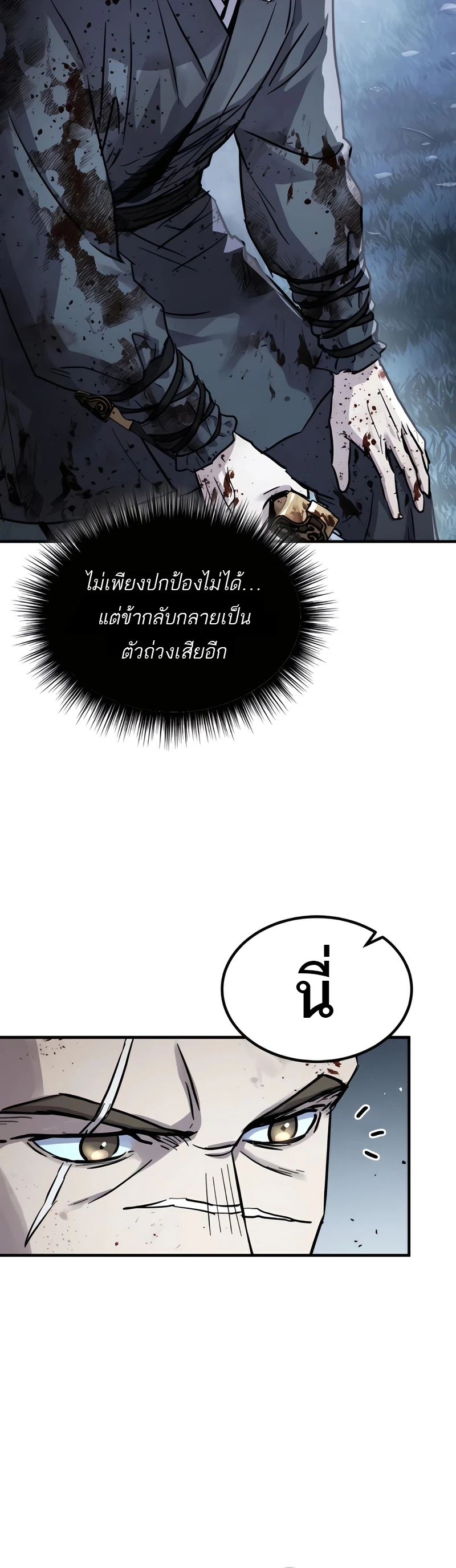 Absolute Dominion เหนือฟ้าใต้หล้าข้าคือผู้พิชิต ตอนที่ 45 หน้า 10