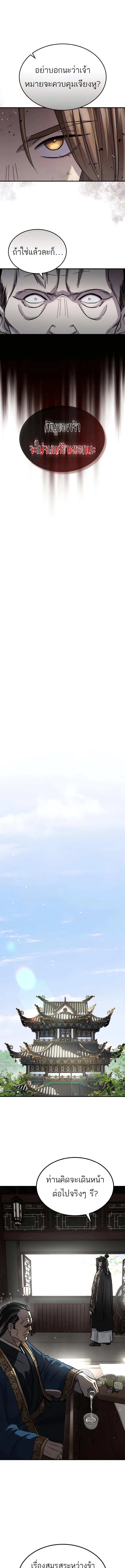 Absolute Dominion เหนือฟ้าใต้หล้าข้าคือผู้พิชิต ตอนที่ 45 หน้า 15