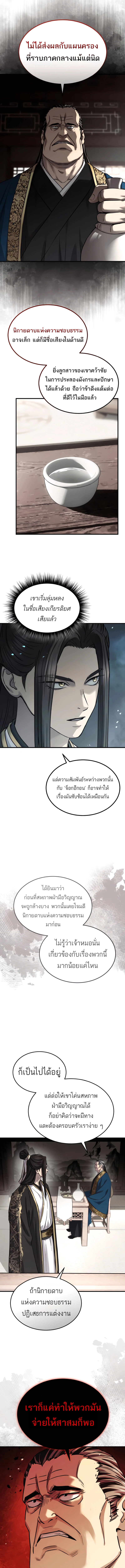 Absolute Dominion เหนือฟ้าใต้หล้าข้าคือผู้พิชิต ตอนที่ 45 หน้า 17