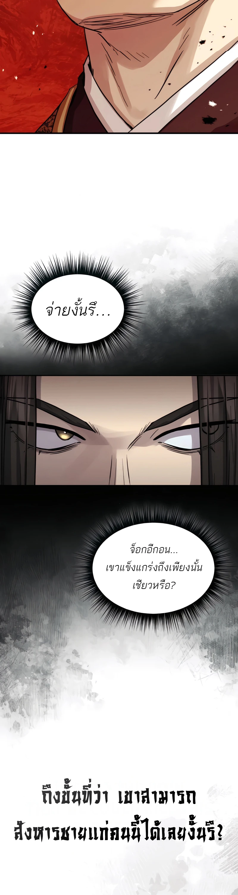 Absolute Dominion เหนือฟ้าใต้หล้าข้าคือผู้พิชิต ตอนที่ 45 หน้า 18