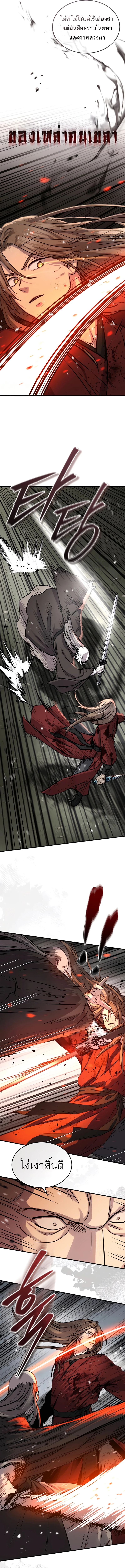 Absolute Dominion เหนือฟ้าใต้หล้าข้าคือผู้พิชิต ตอนที่ 45 หน้า 21