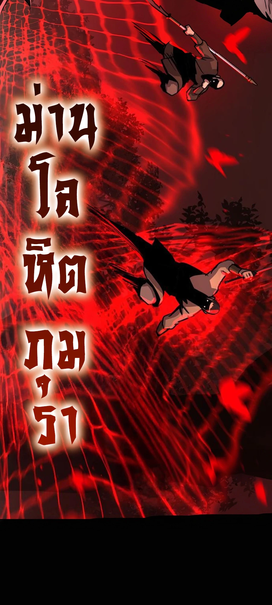 Absolute Dominion เหนือฟ้าใต้หล้าข้าคือผู้พิชิต ตอนที่ 46 หน้า 11