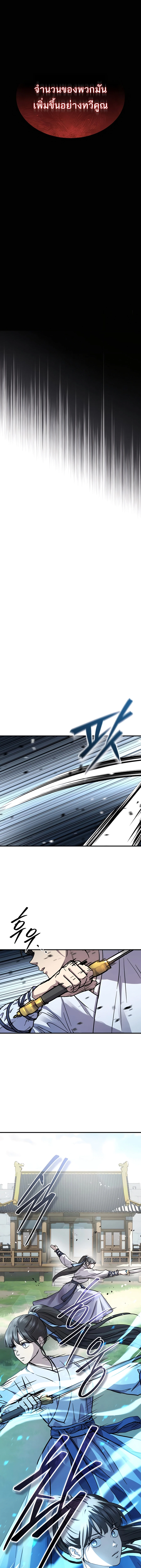 Absolute Dominion เหนือฟ้าใต้หล้าข้าคือผู้พิชิต ตอนที่ 46 หน้า 12