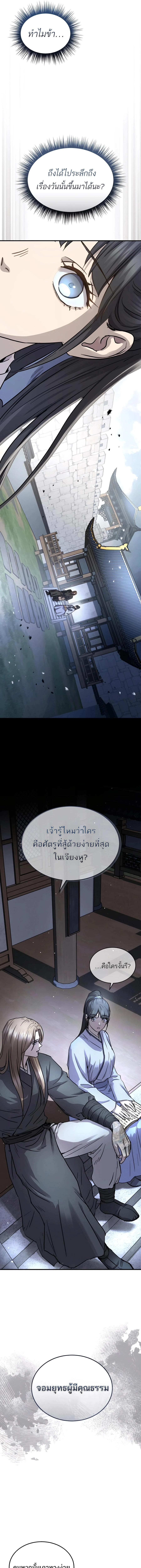 Absolute Dominion เหนือฟ้าใต้หล้าข้าคือผู้พิชิต ตอนที่ 46 หน้า 14