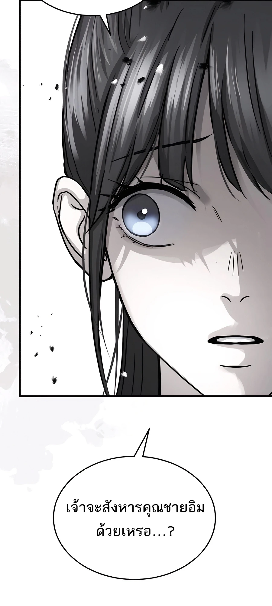 Absolute Dominion เหนือฟ้าใต้หล้าข้าคือผู้พิชิต ตอนที่ 46 หน้า 17