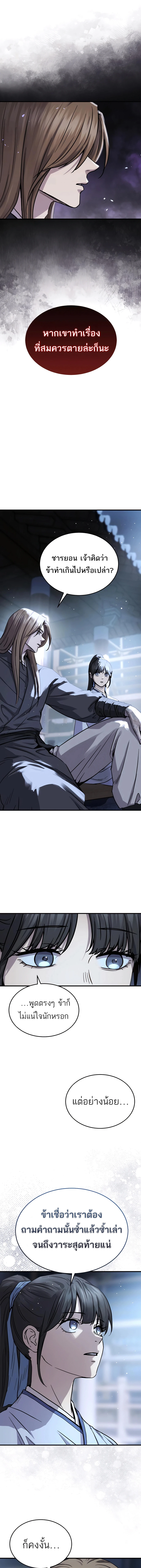 Absolute Dominion เหนือฟ้าใต้หล้าข้าคือผู้พิชิต ตอนที่ 46 หน้า 18