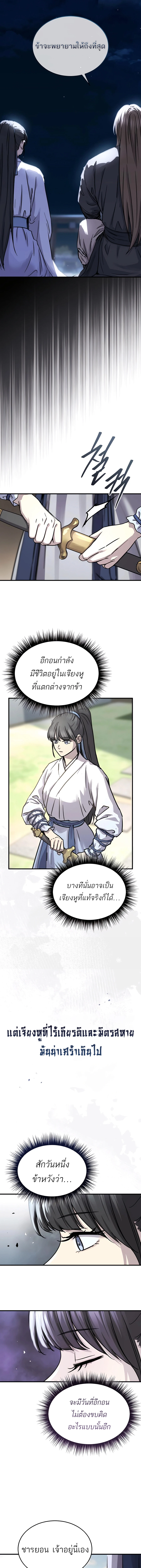 Absolute Dominion เหนือฟ้าใต้หล้าข้าคือผู้พิชิต ตอนที่ 46 หน้า 20