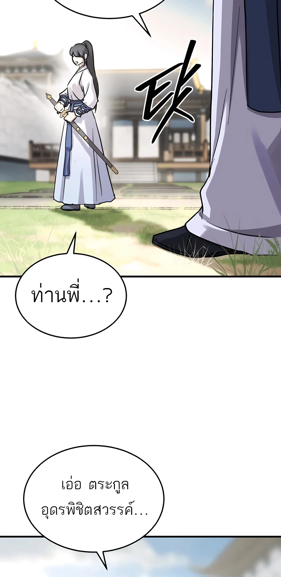 Absolute Dominion เหนือฟ้าใต้หล้าข้าคือผู้พิชิต ตอนที่ 46 หน้า 21