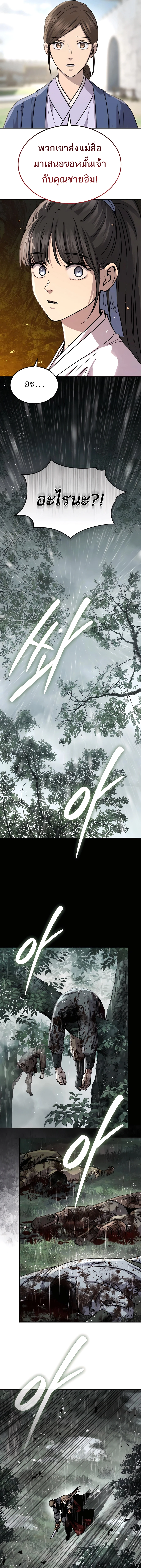 Absolute Dominion เหนือฟ้าใต้หล้าข้าคือผู้พิชิต ตอนที่ 46 หน้า 22