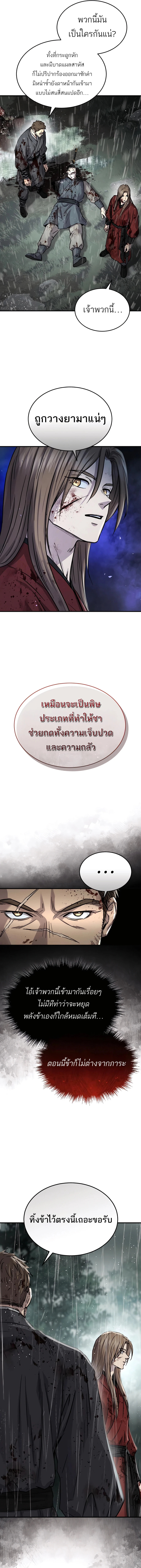 Absolute Dominion เหนือฟ้าใต้หล้าข้าคือผู้พิชิต ตอนที่ 46 หน้า 28