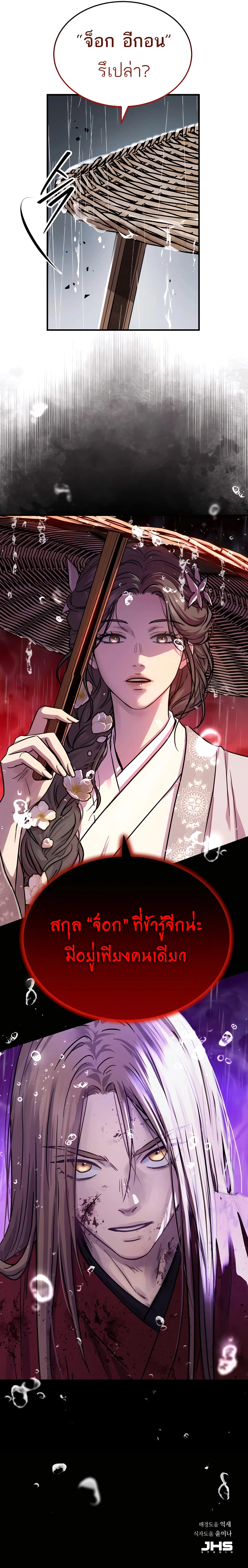 Absolute Dominion เหนือฟ้าใต้หล้าข้าคือผู้พิชิต ตอนที่ 46 หน้า 36
