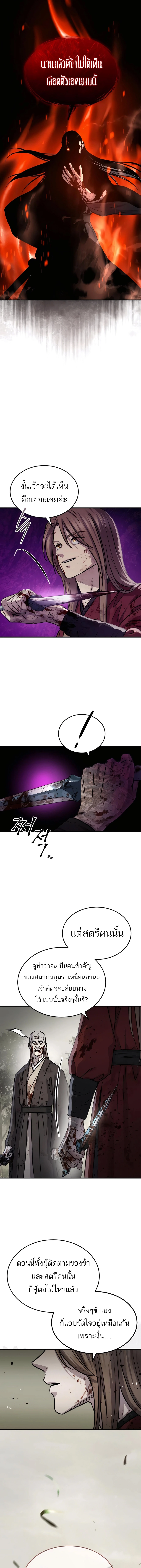 Absolute Dominion เหนือฟ้าใต้หล้าข้าคือผู้พิชิต ตอนที่ 46 หน้า 4
