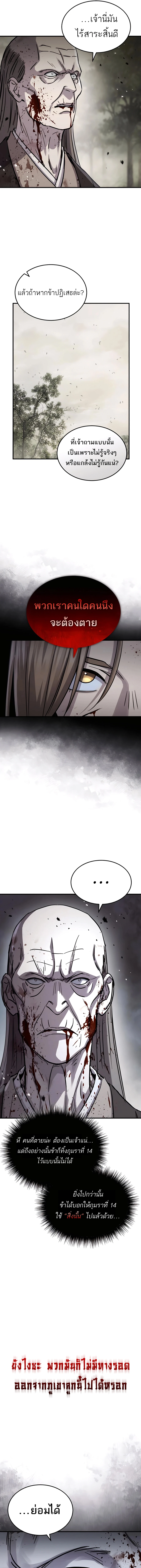 Absolute Dominion เหนือฟ้าใต้หล้าข้าคือผู้พิชิต ตอนที่ 46 หน้า 6