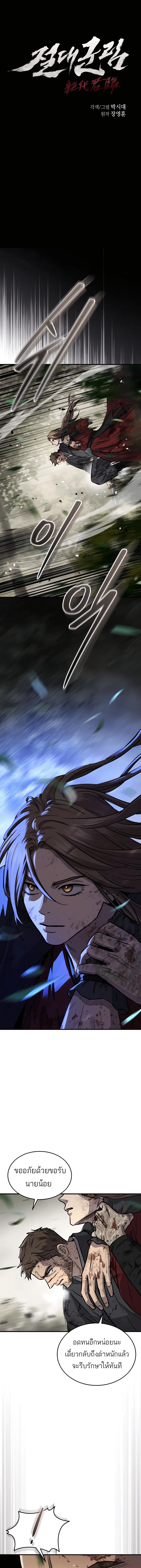 Absolute Dominion เหนือฟ้าใต้หล้าข้าคือผู้พิชิต ตอนที่ 46 หน้า 8