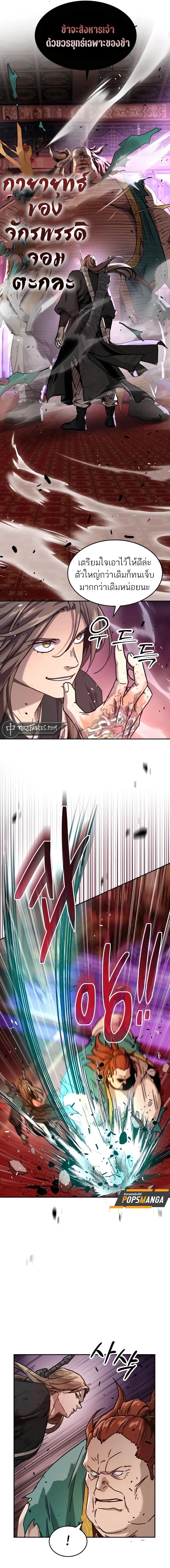 Absolute Dominion เหนือฟ้าใต้หล้าข้าคือผู้พิชิต ตอนที่ 5 หน้า 10