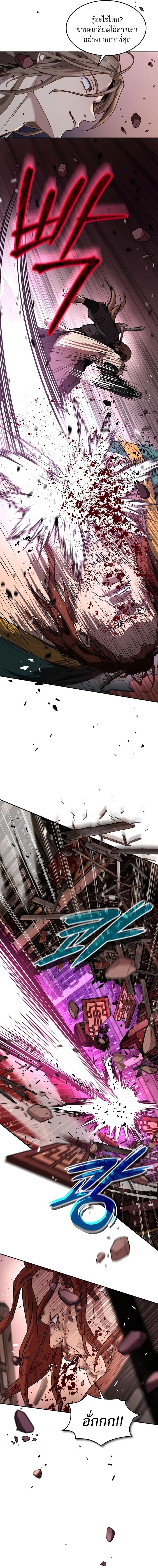 Absolute Dominion เหนือฟ้าใต้หล้าข้าคือผู้พิชิต ตอนที่ 5 หน้า 12