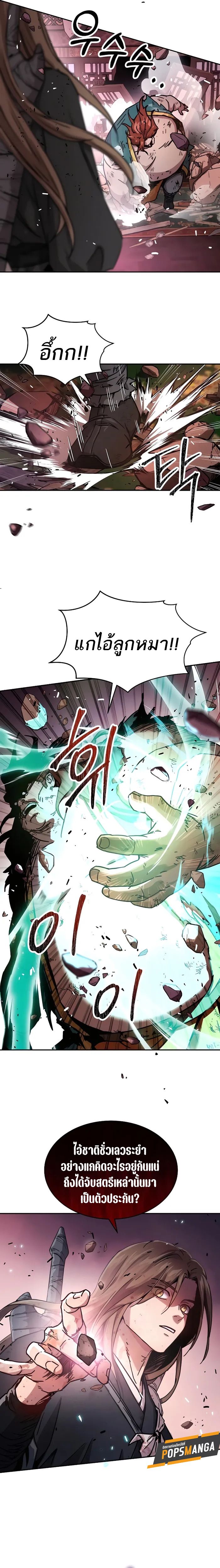 Absolute Dominion เหนือฟ้าใต้หล้าข้าคือผู้พิชิต ตอนที่ 5 หน้า 13