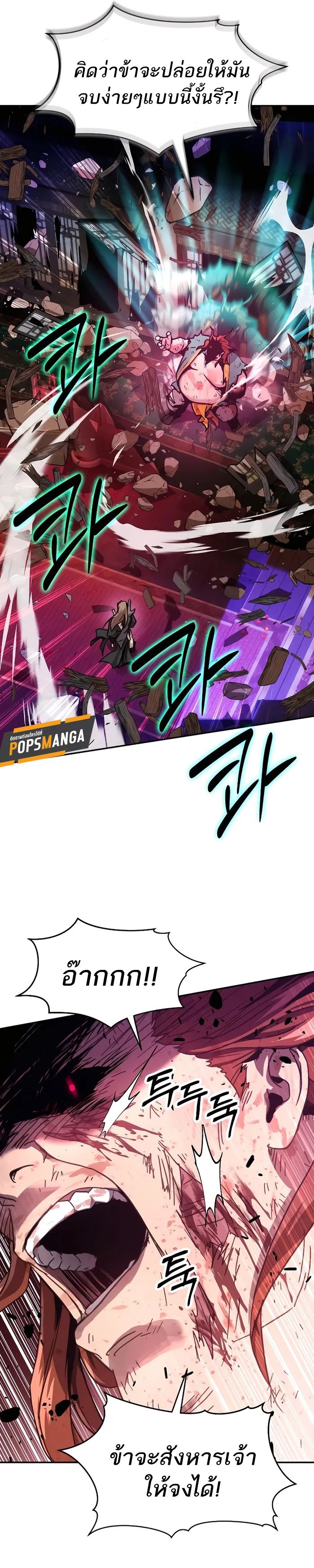 Absolute Dominion เหนือฟ้าใต้หล้าข้าคือผู้พิชิต ตอนที่ 5 หน้า 16