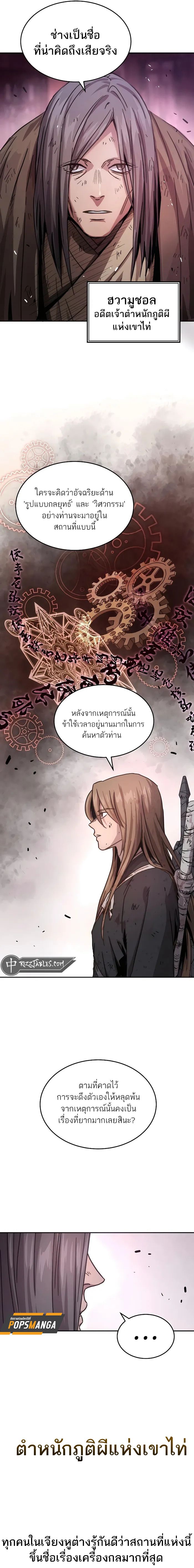 Absolute Dominion เหนือฟ้าใต้หล้าข้าคือผู้พิชิต ตอนที่ 5 หน้า 22
