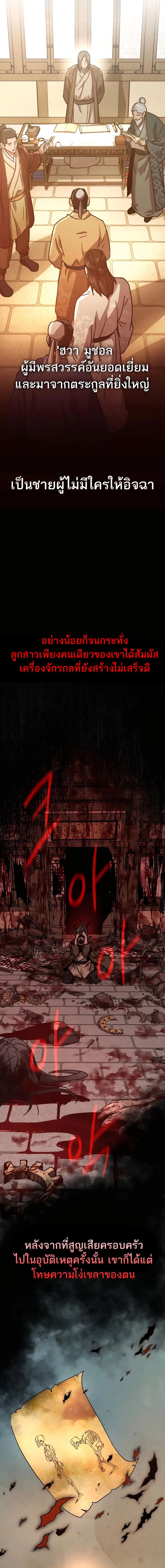 Absolute Dominion เหนือฟ้าใต้หล้าข้าคือผู้พิชิต ตอนที่ 5 หน้า 23