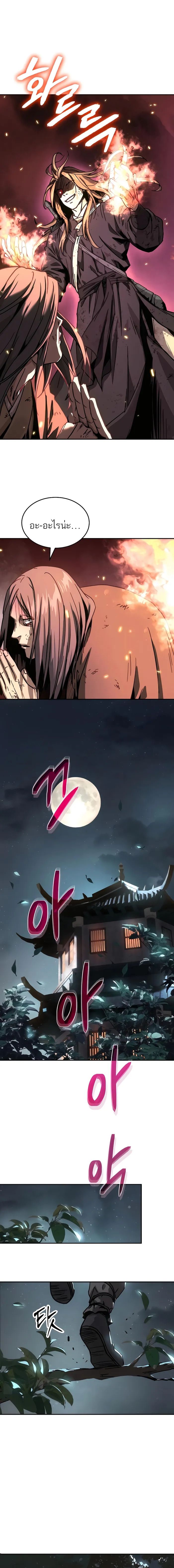 Absolute Dominion เหนือฟ้าใต้หล้าข้าคือผู้พิชิต ตอนที่ 5 หน้า 27