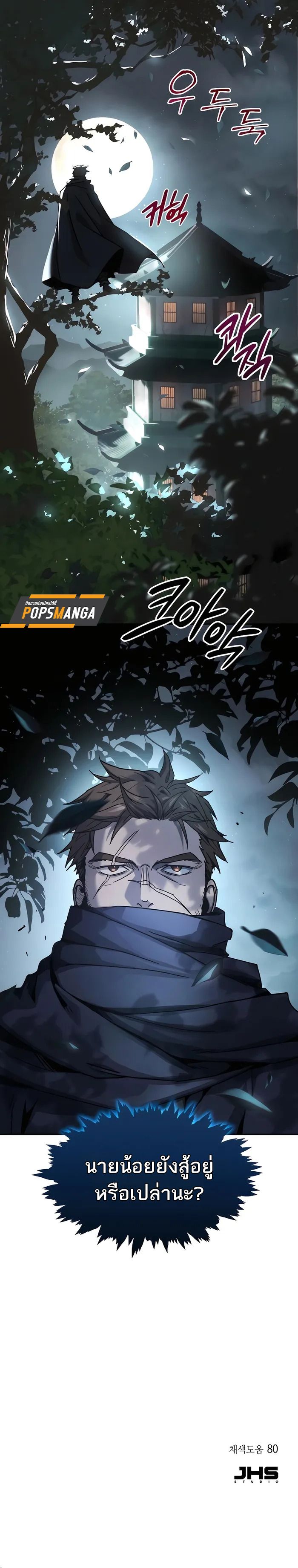 Absolute Dominion เหนือฟ้าใต้หล้าข้าคือผู้พิชิต ตอนที่ 5 หน้า 28