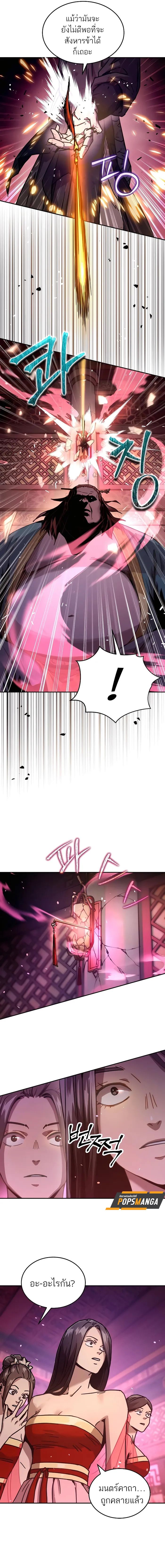 Absolute Dominion เหนือฟ้าใต้หล้าข้าคือผู้พิชิต ตอนที่ 5 หน้า 4