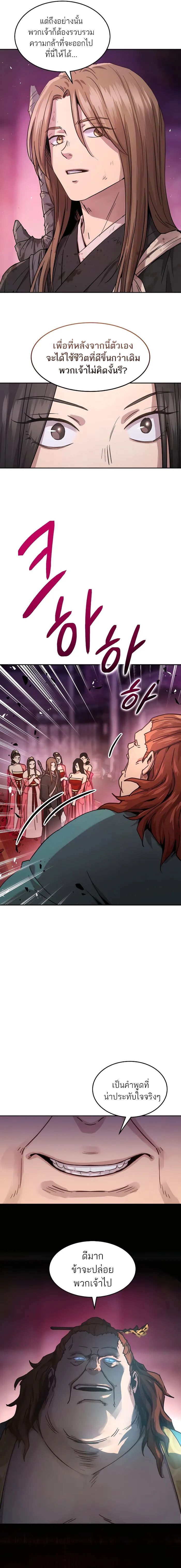 Absolute Dominion เหนือฟ้าใต้หล้าข้าคือผู้พิชิต ตอนที่ 5 หน้า 6