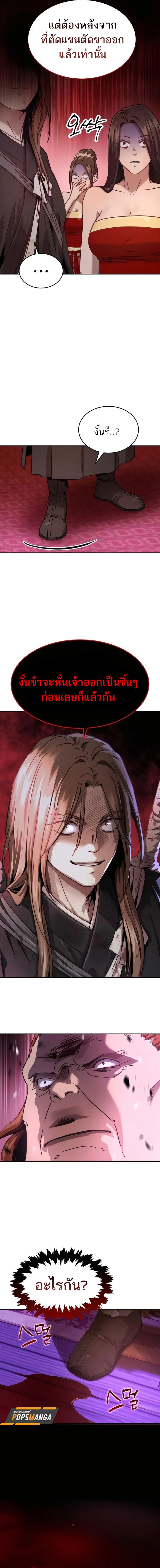 Absolute Dominion เหนือฟ้าใต้หล้าข้าคือผู้พิชิต ตอนที่ 5 หน้า 7