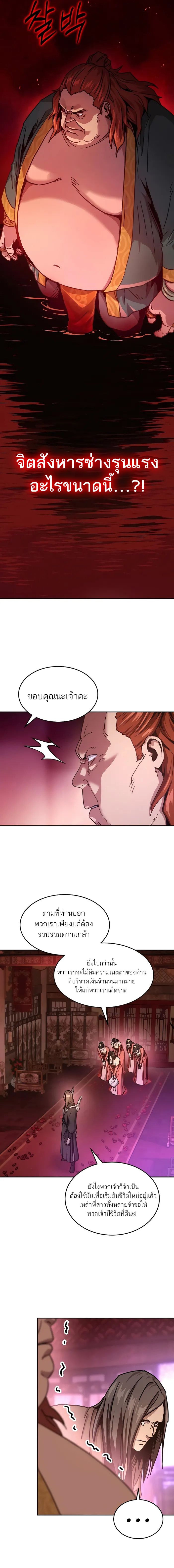 Absolute Dominion เหนือฟ้าใต้หล้าข้าคือผู้พิชิต ตอนที่ 5 หน้า 8