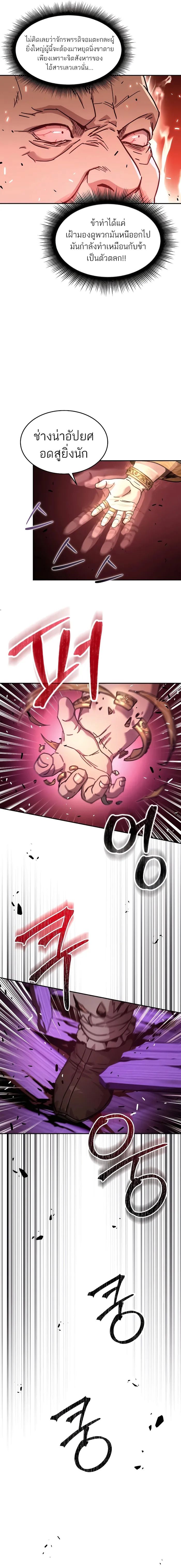 Absolute Dominion เหนือฟ้าใต้หล้าข้าคือผู้พิชิต ตอนที่ 5 หน้า 9