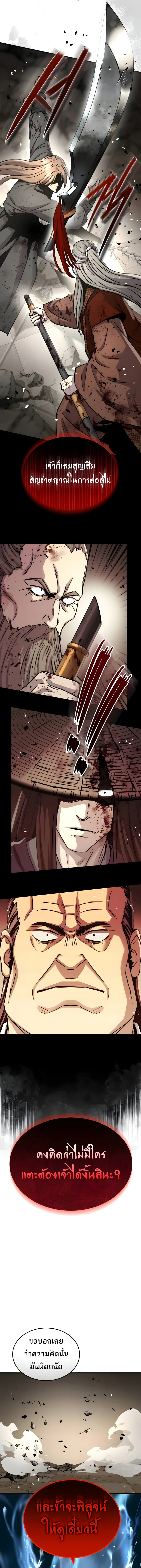 Absolute Dominion เหนือฟ้าใต้หล้าข้าคือผู้พิชิต ตอนที่ 54 หน้า 10
