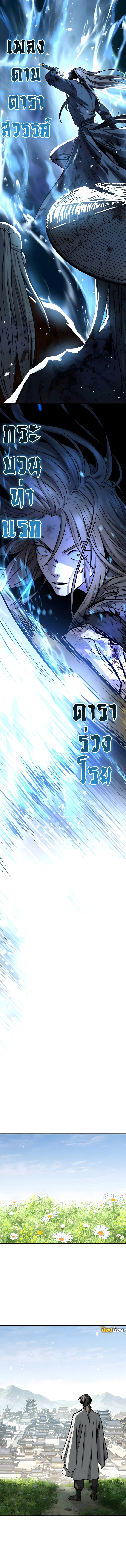 Absolute Dominion เหนือฟ้าใต้หล้าข้าคือผู้พิชิต ตอนที่ 54 หน้า 11