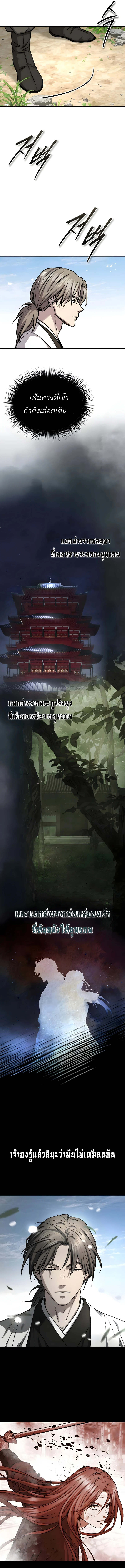 Absolute Dominion เหนือฟ้าใต้หล้าข้าคือผู้พิชิต ตอนที่ 54 หน้า 12