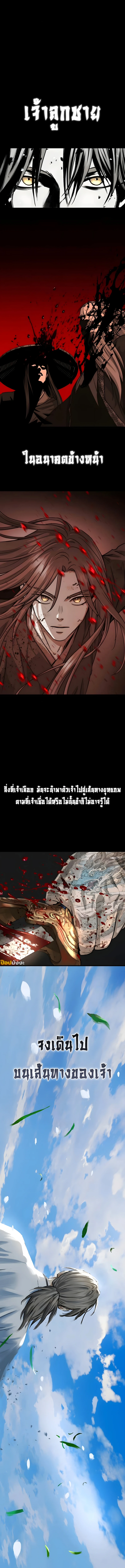 Absolute Dominion เหนือฟ้าใต้หล้าข้าคือผู้พิชิต ตอนที่ 54 หน้า 13