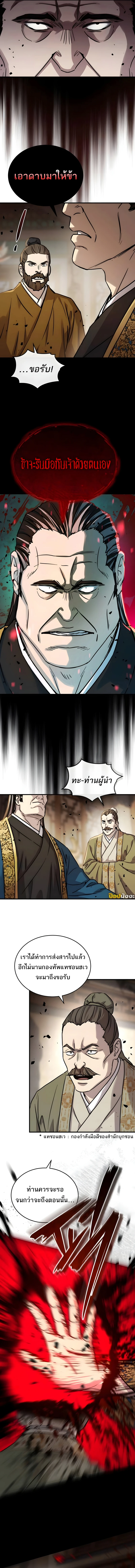 Absolute Dominion เหนือฟ้าใต้หล้าข้าคือผู้พิชิต ตอนที่ 54 หน้า 15