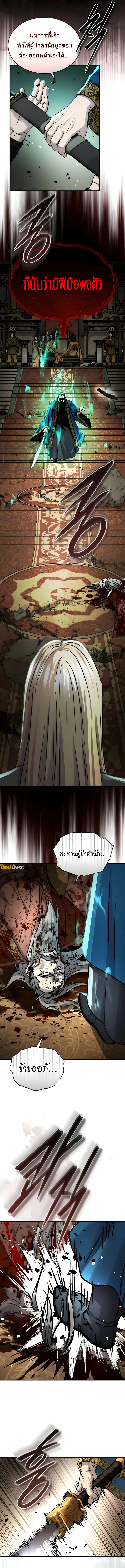 Absolute Dominion เหนือฟ้าใต้หล้าข้าคือผู้พิชิต ตอนที่ 54 หน้า 17