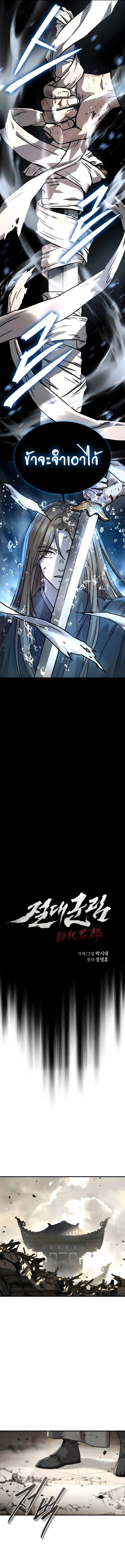 Absolute Dominion เหนือฟ้าใต้หล้าข้าคือผู้พิชิต ตอนที่ 54 หน้า 4
