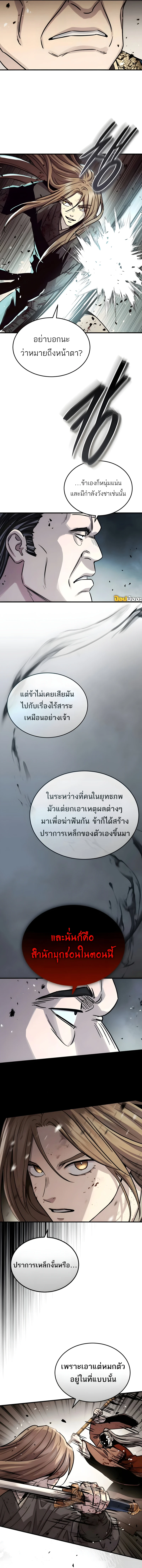 Absolute Dominion เหนือฟ้าใต้หล้าข้าคือผู้พิชิต ตอนที่ 54 หน้า 9