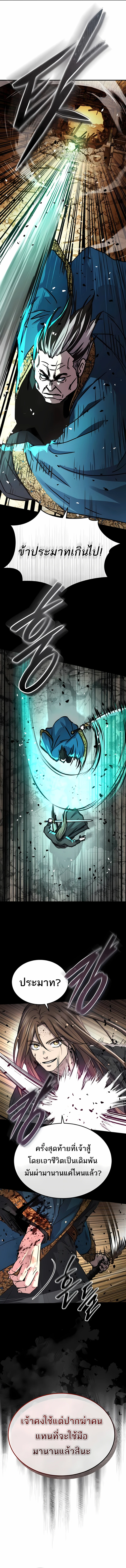 Absolute Dominion เหนือฟ้าใต้หล้าข้าคือผู้พิชิต ตอนที่ 55 หน้า 10