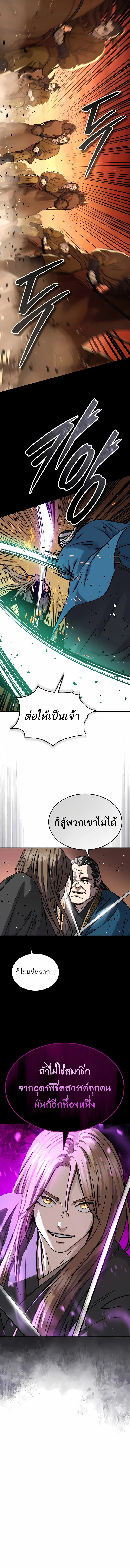 Absolute Dominion เหนือฟ้าใต้หล้าข้าคือผู้พิชิต ตอนที่ 55 หน้า 12