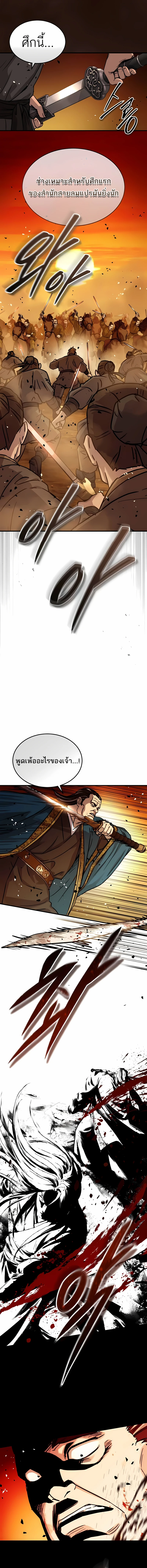 Absolute Dominion เหนือฟ้าใต้หล้าข้าคือผู้พิชิต ตอนที่ 55 หน้า 14