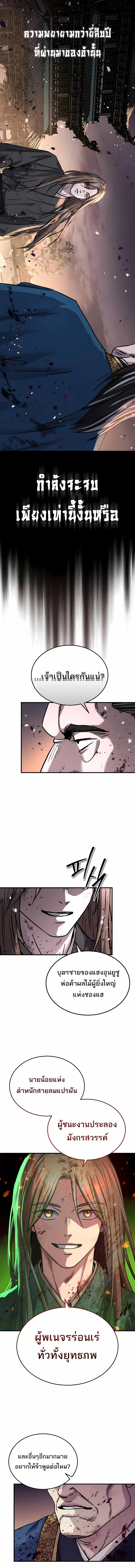 Absolute Dominion เหนือฟ้าใต้หล้าข้าคือผู้พิชิต ตอนที่ 55 หน้า 18