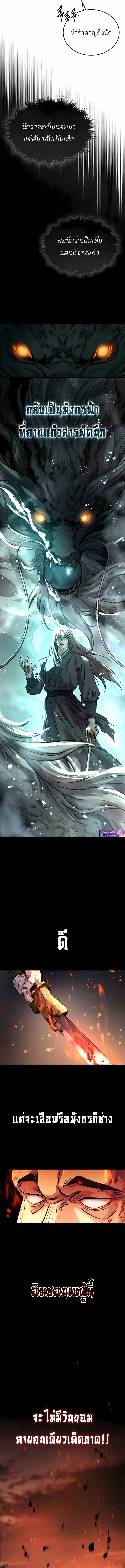 Absolute Dominion เหนือฟ้าใต้หล้าข้าคือผู้พิชิต ตอนที่ 55 หน้า 19