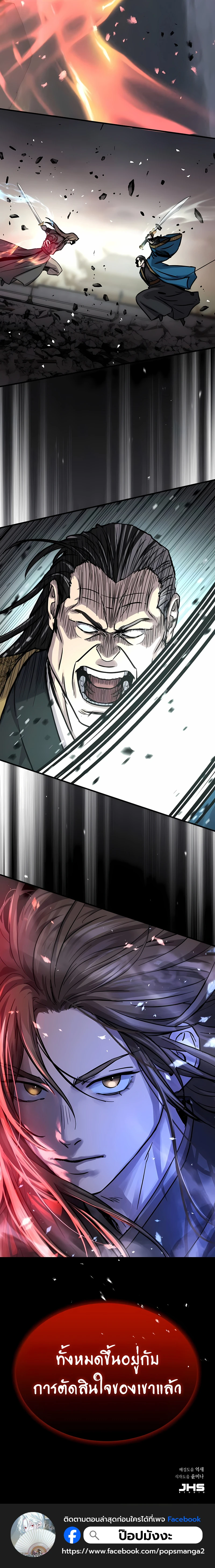 Absolute Dominion เหนือฟ้าใต้หล้าข้าคือผู้พิชิต ตอนที่ 55 หน้า 22