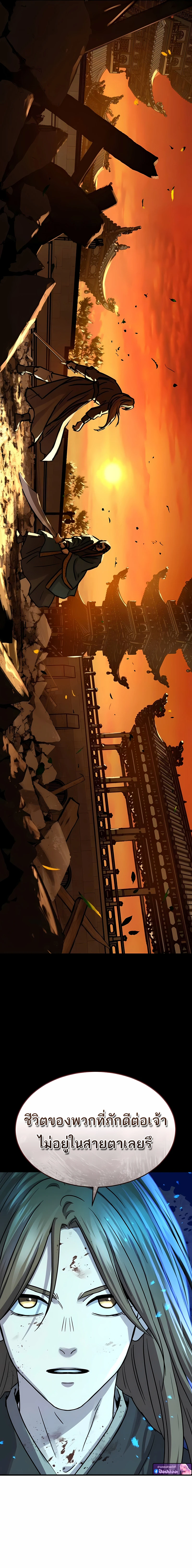 Absolute Dominion เหนือฟ้าใต้หล้าข้าคือผู้พิชิต ตอนที่ 55 หน้า 6