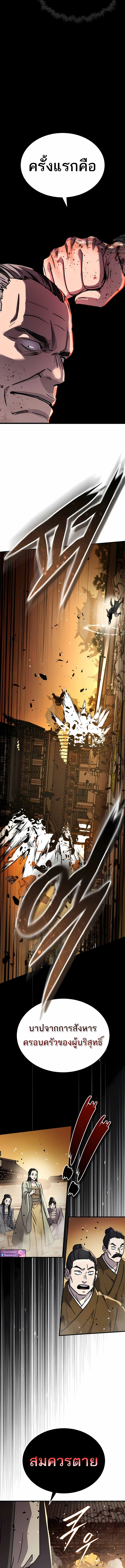 Absolute Dominion เหนือฟ้าใต้หล้าข้าคือผู้พิชิต ตอนที่ 55 หน้า 8
