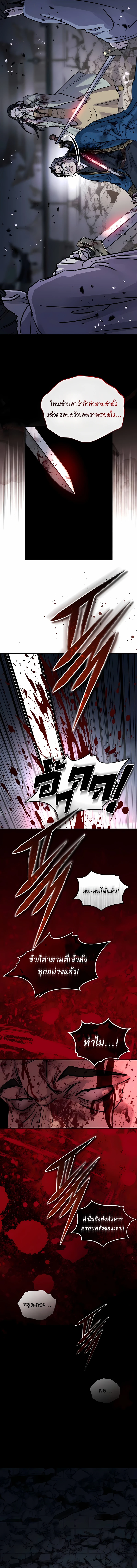 Absolute Dominion เหนือฟ้าใต้หล้าข้าคือผู้พิชิต ตอนที่ 56 หน้า 11