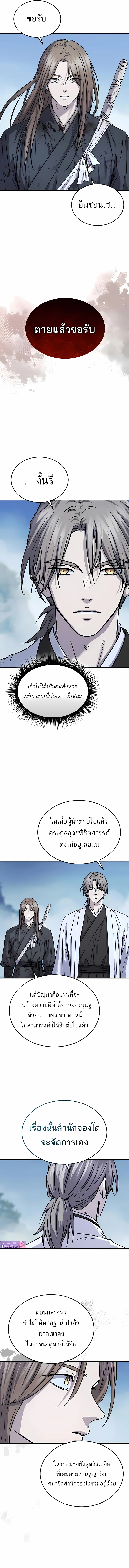 Absolute Dominion เหนือฟ้าใต้หล้าข้าคือผู้พิชิต ตอนที่ 56 หน้า 14