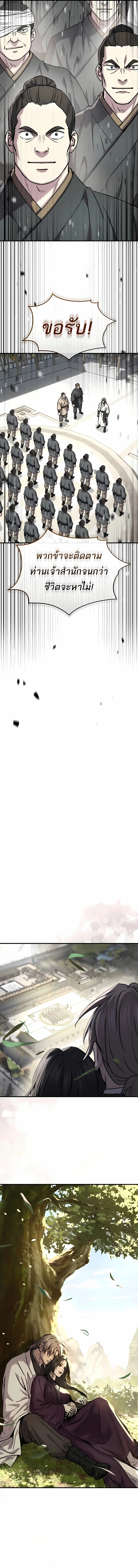 Absolute Dominion เหนือฟ้าใต้หล้าข้าคือผู้พิชิต ตอนที่ 56 หน้า 19